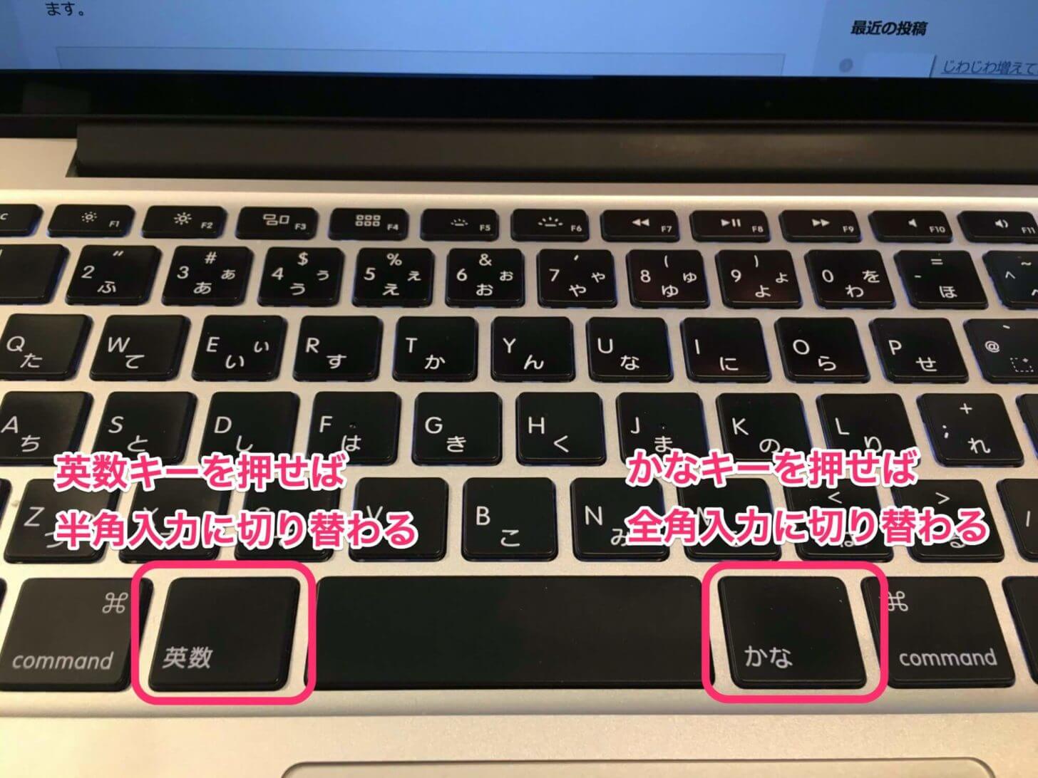 【Mac】英数キーで半角入力に、かなキーで全角入力に切り替わる