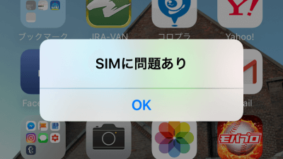 iPhoneの画面に「SIMに問題あり」の表示が