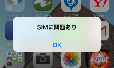「SIMに問題あり」との表示が出たiPhone