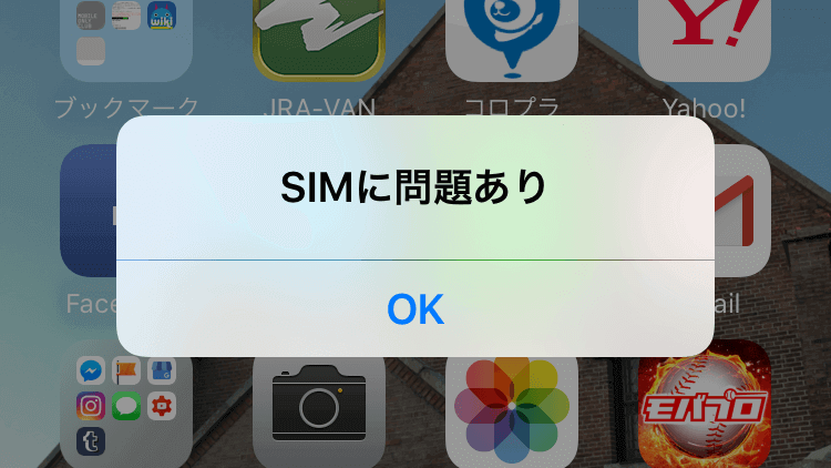 「SIMに問題あり」との表示が出たiPhone