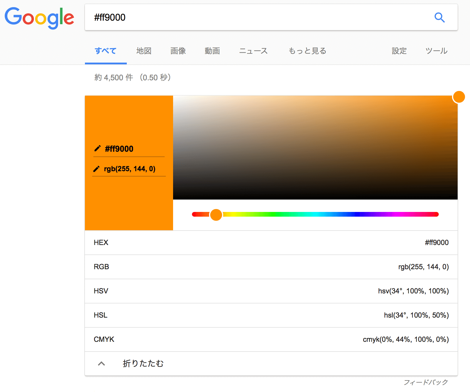 このカラーコードは何色？という場合にもGoogle検索が便利！