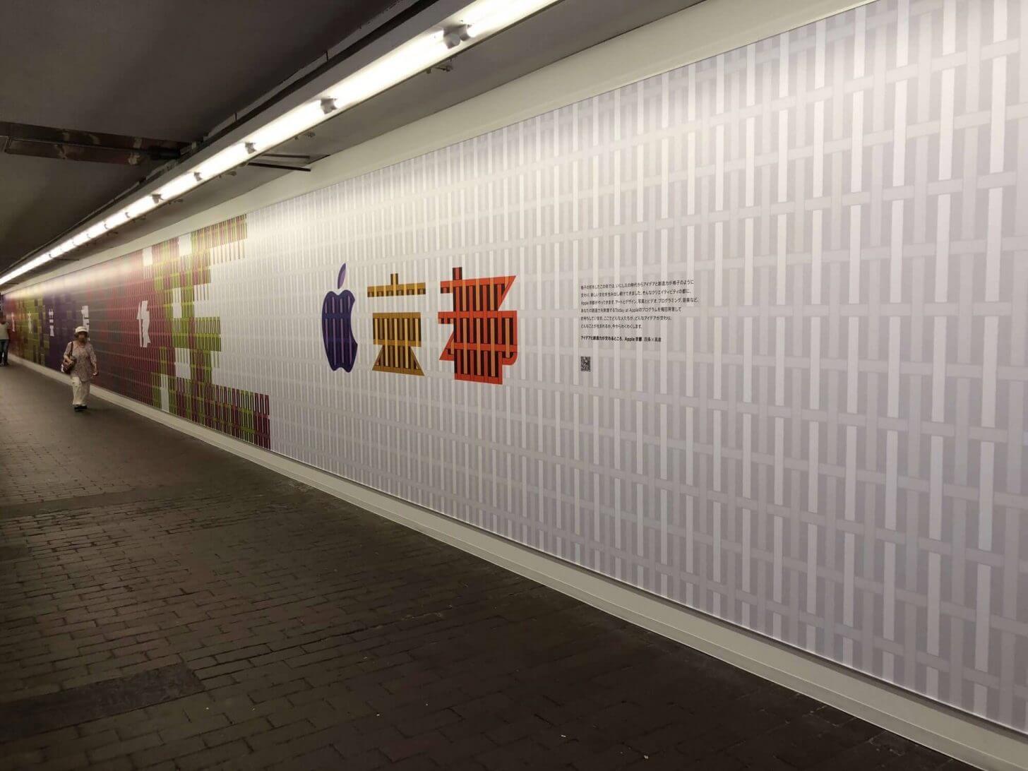 四条通り地下道のApple 京都の広告