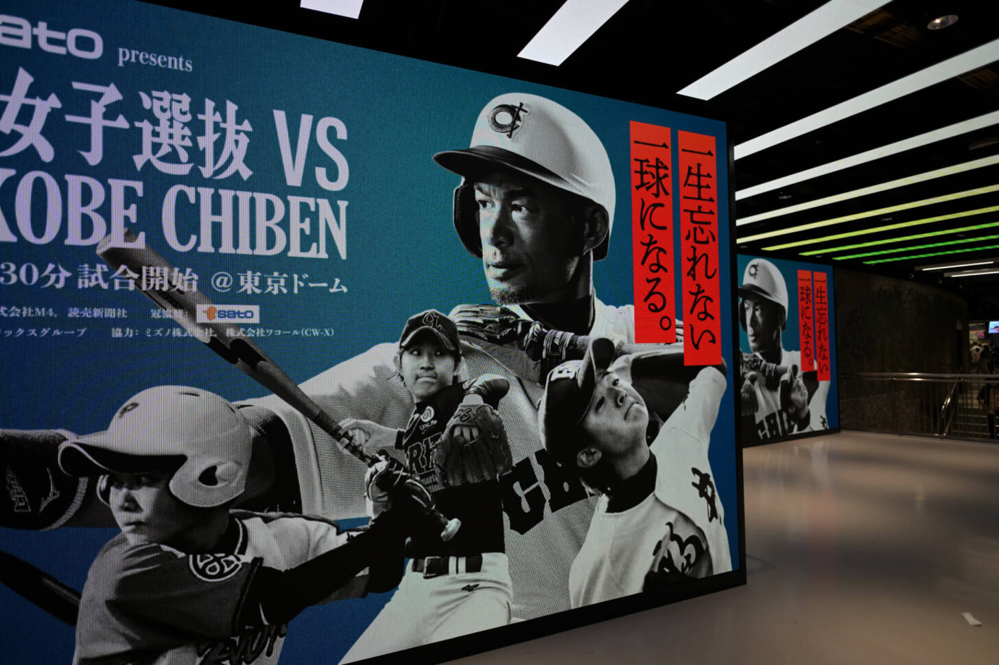 高校野球女子選抜 vs イチロー選抜 KOBE CHIBEN 会場の東京ドーム