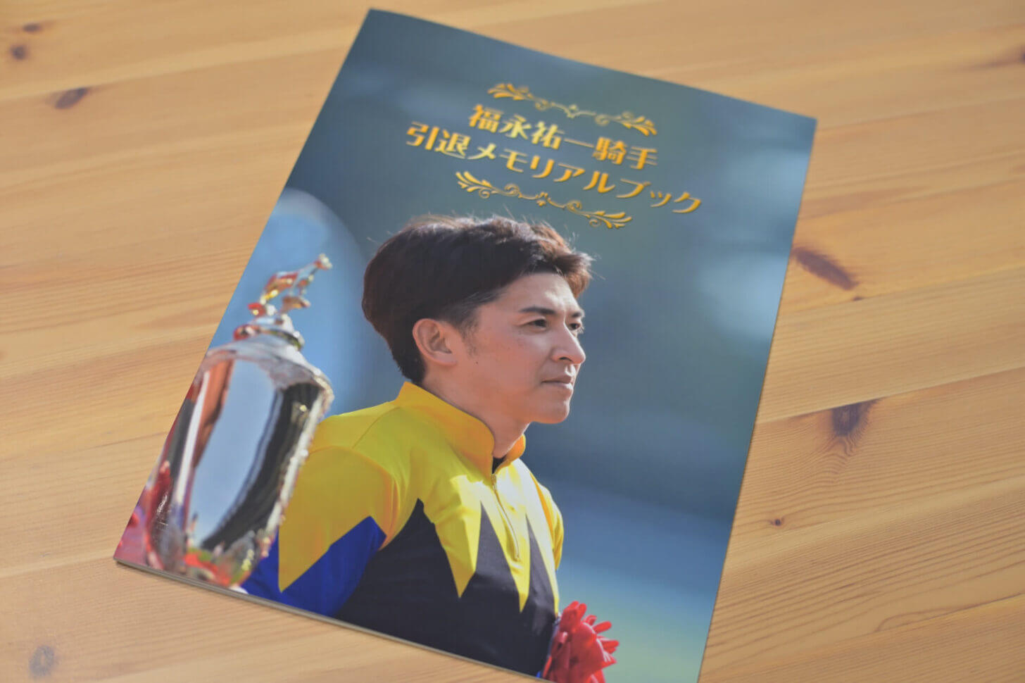 福永祐一騎手引退式の日に阪神競馬場で配られた「福永祐一騎手 引退メモリアルブック」
